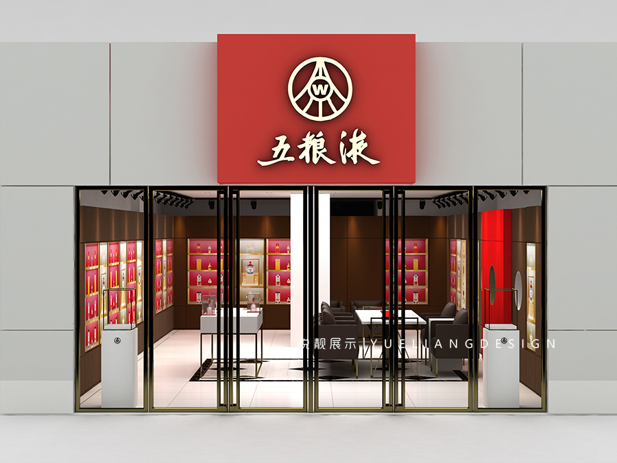 五粮液展厅店铺装修